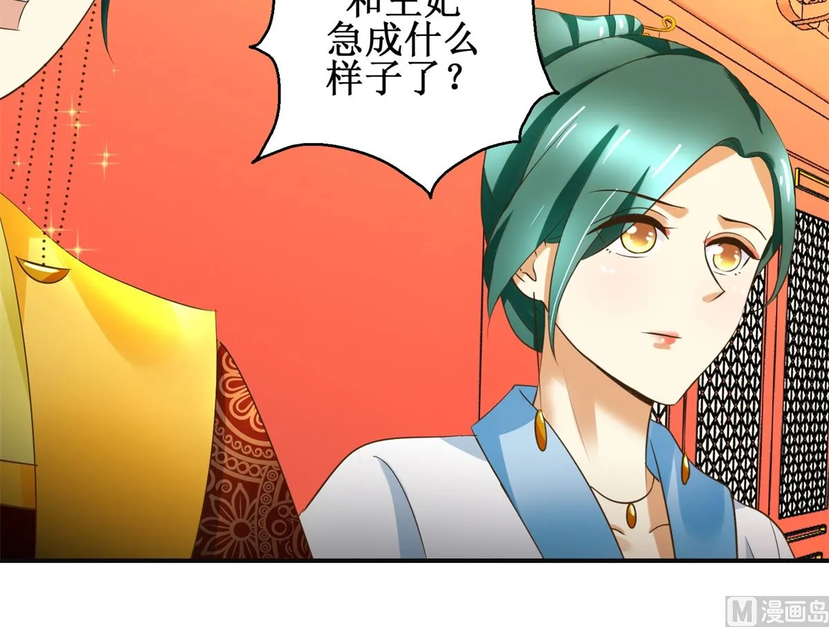 第83话 闯大祸了 第34页