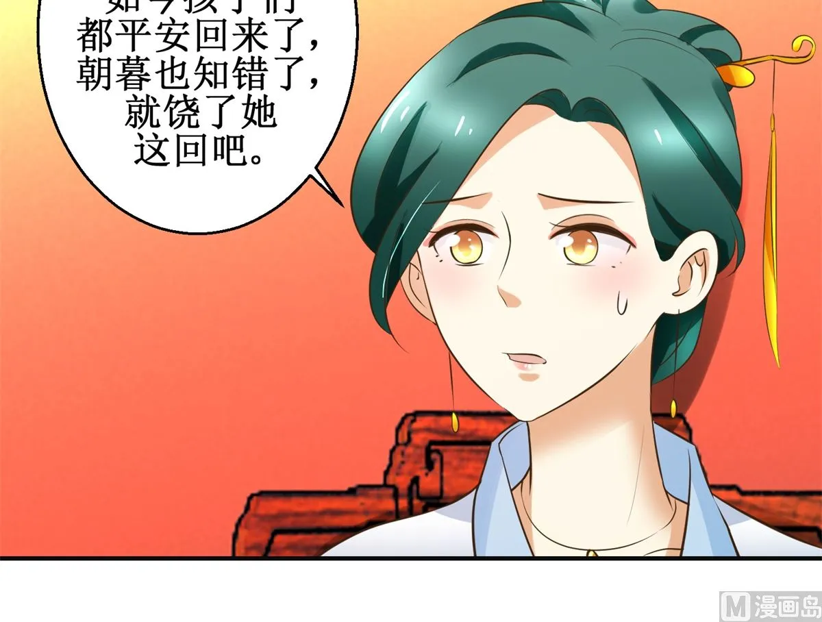第83话 闯大祸了 第37页