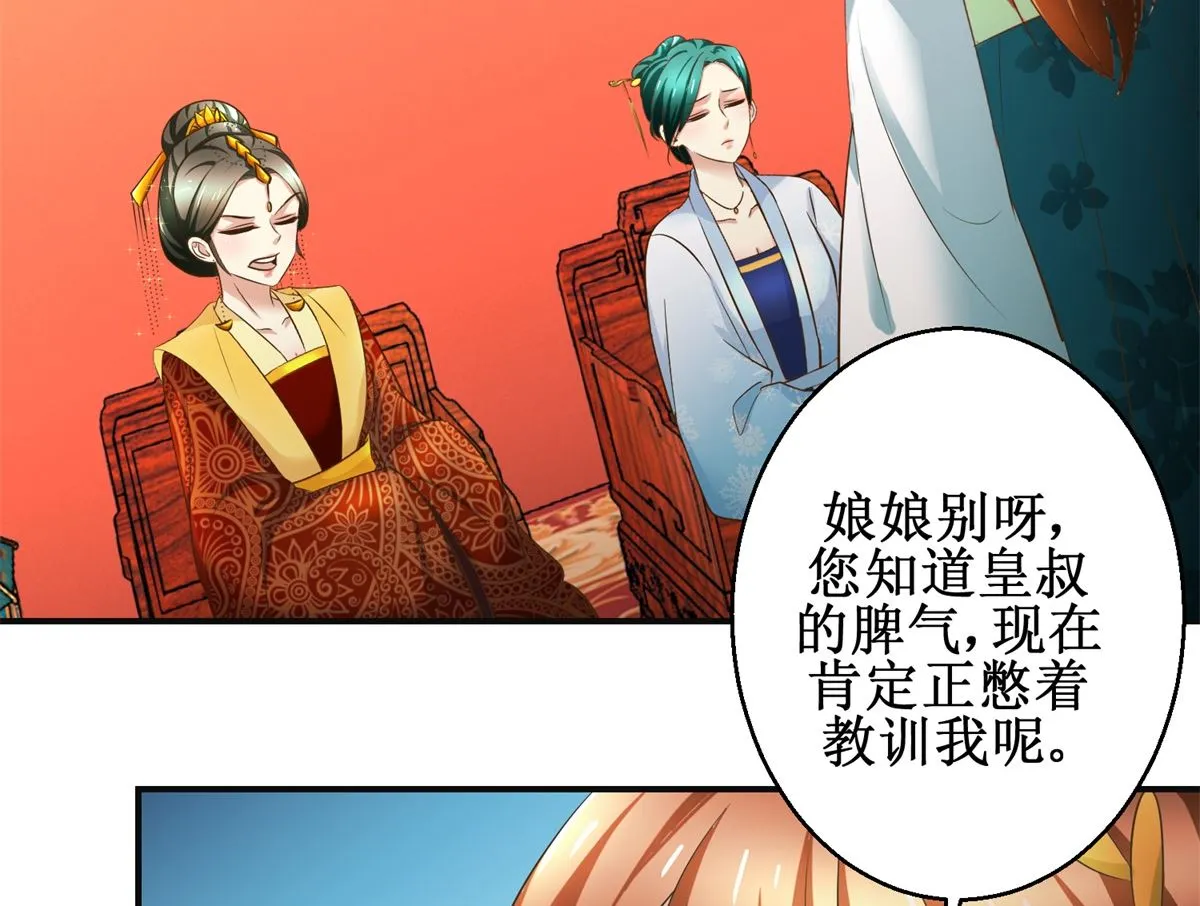 第84话 你在躲我？ 第3页