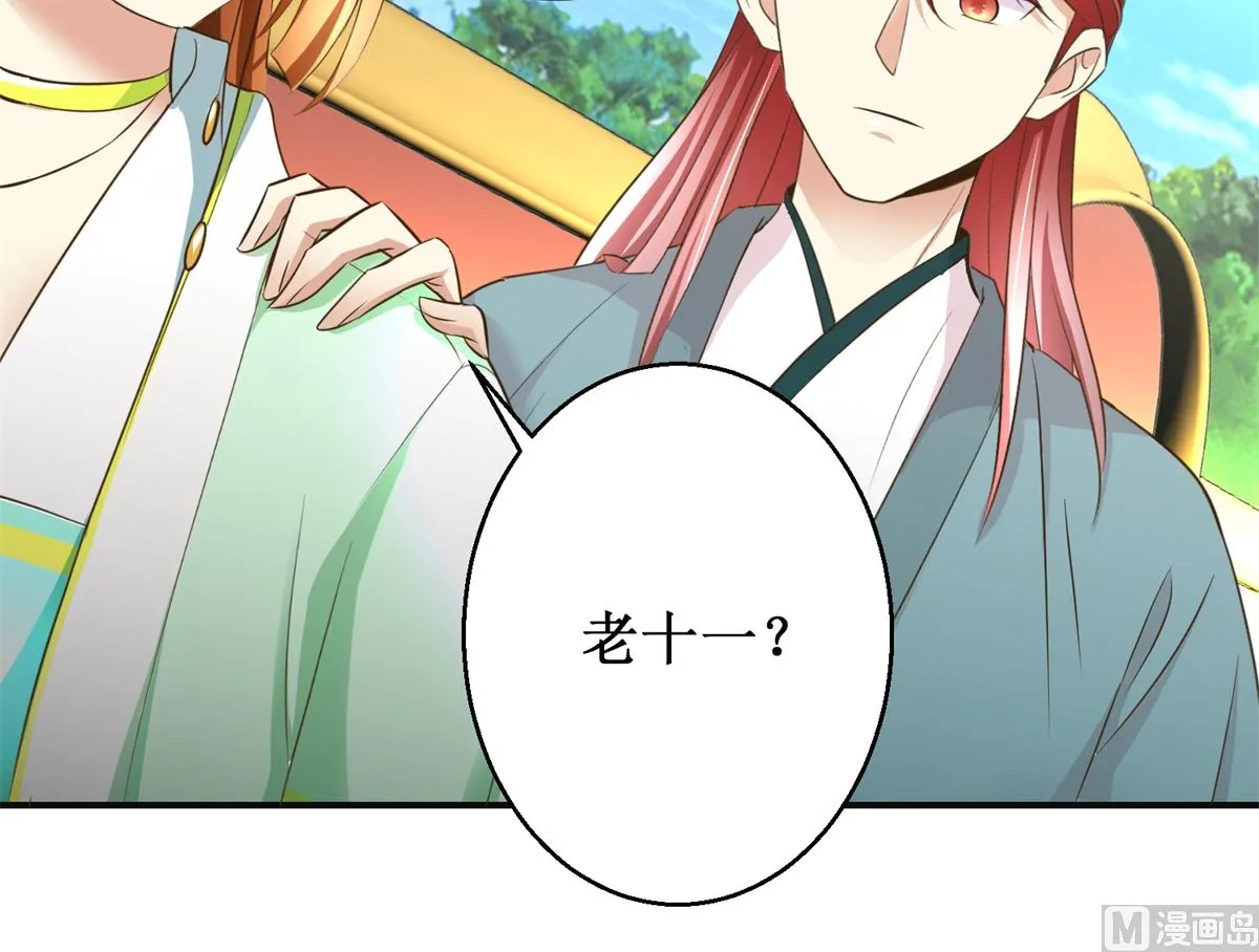 第84话 你在躲我？ 第16页