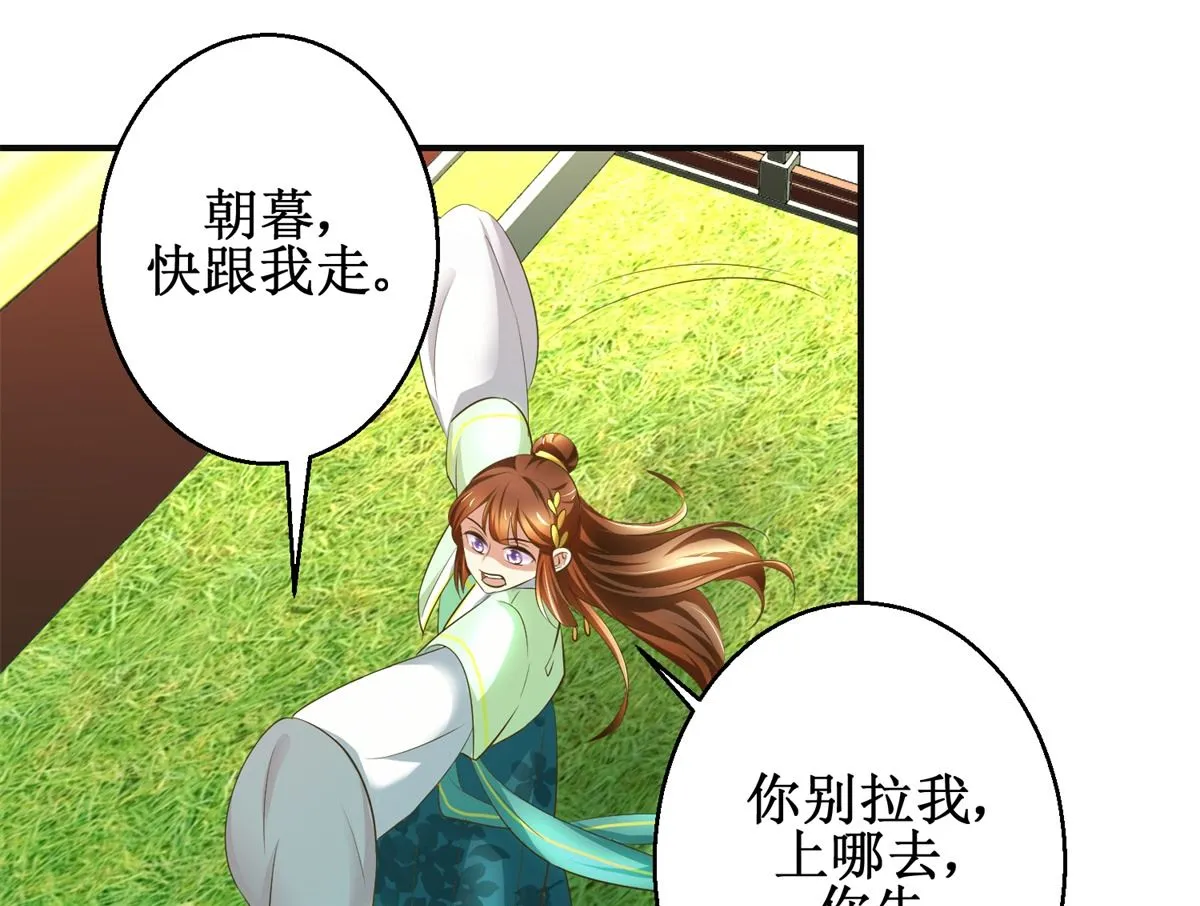 第84话 你在躲我？ 第17页