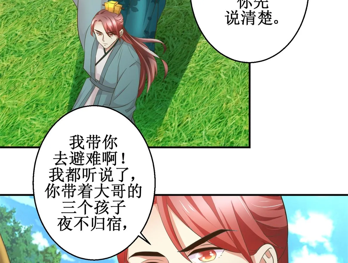 第84话 你在躲我？ 第18页