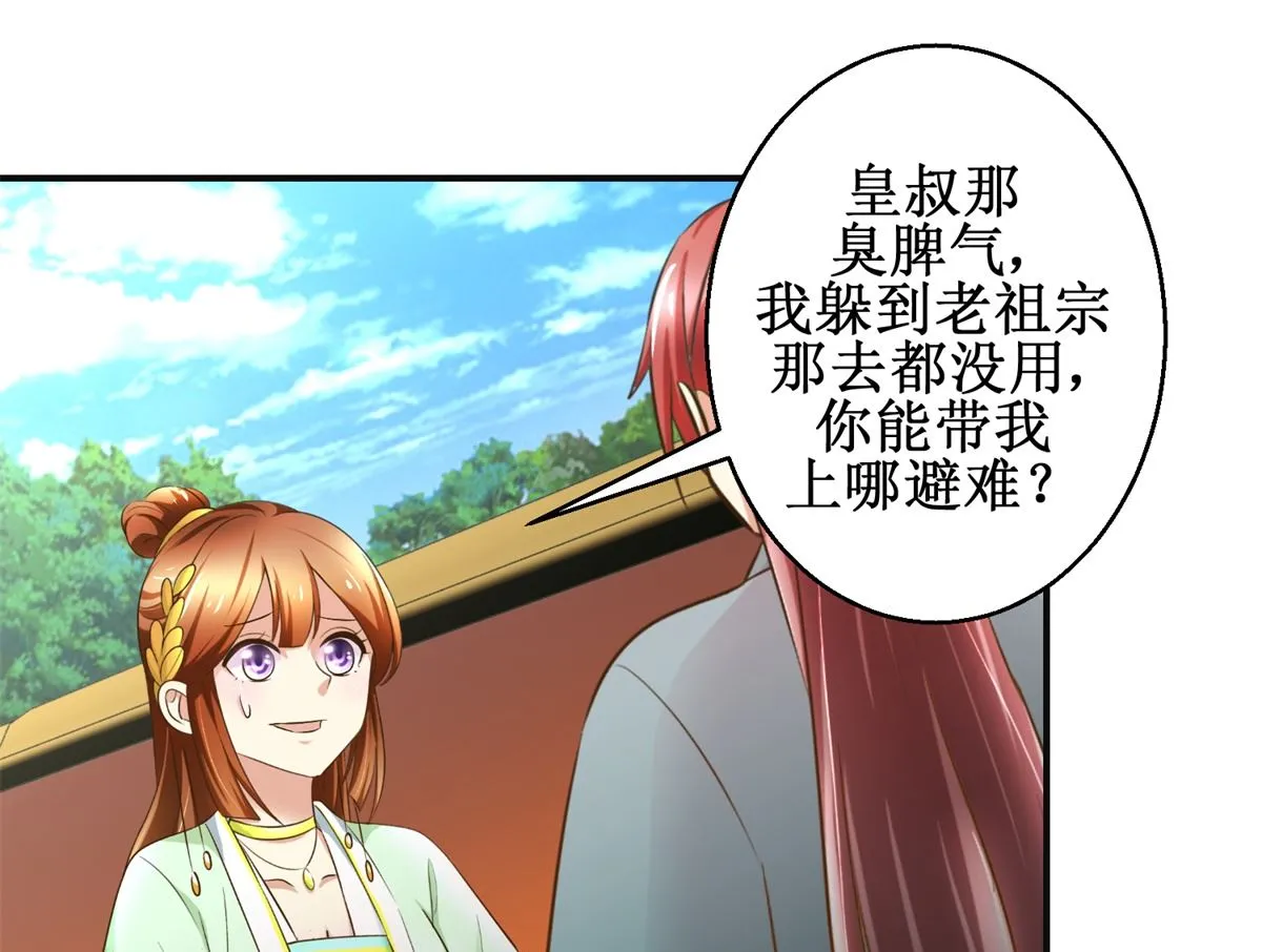 第84话 你在躲我？ 第20页