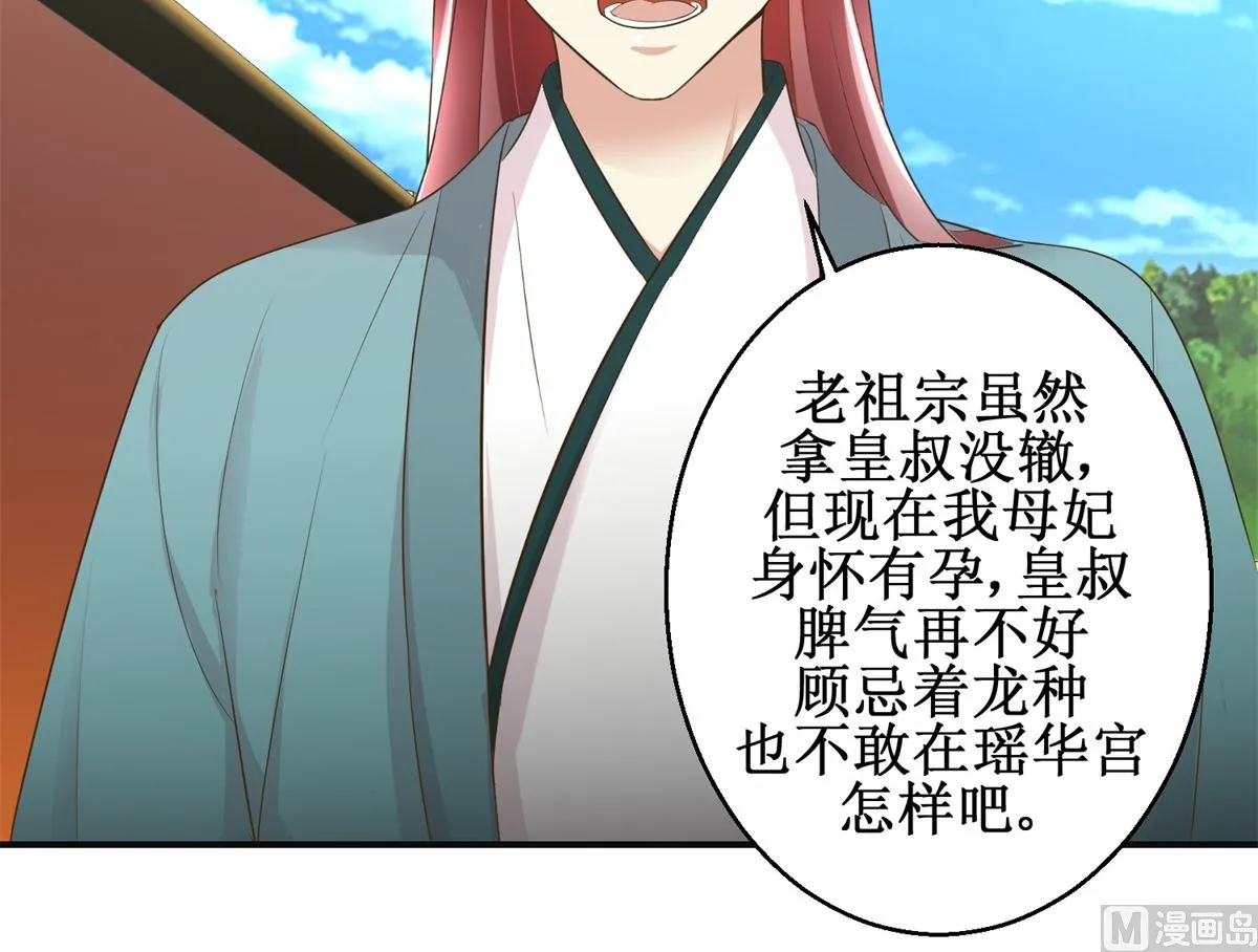 第84话 你在躲我？ 第22页