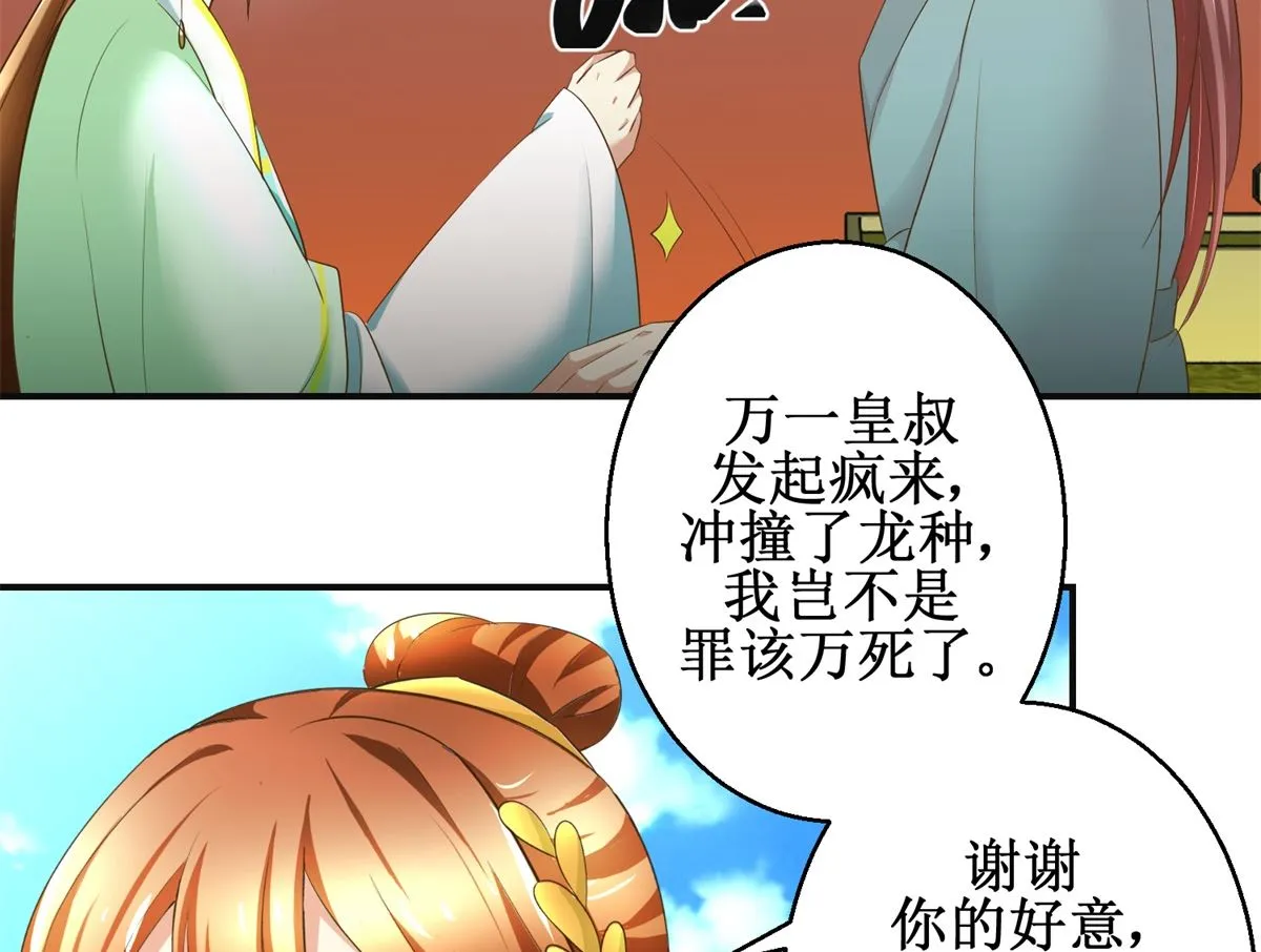 第84话 你在躲我？ 第24页