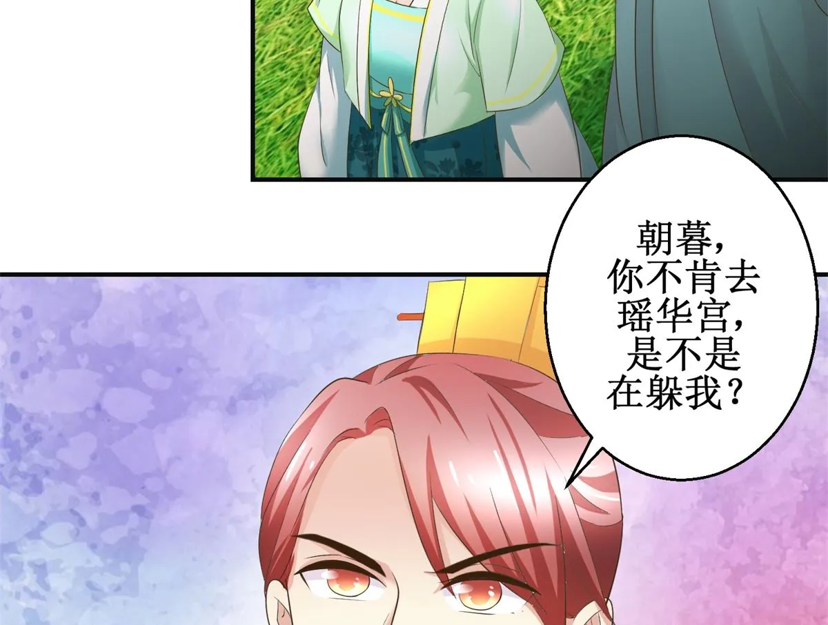 第84话 你在躲我？ 第27页