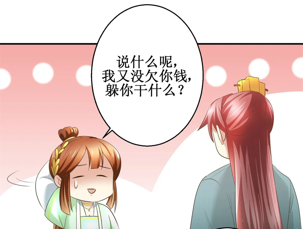 第84话 你在躲我？ 第29页