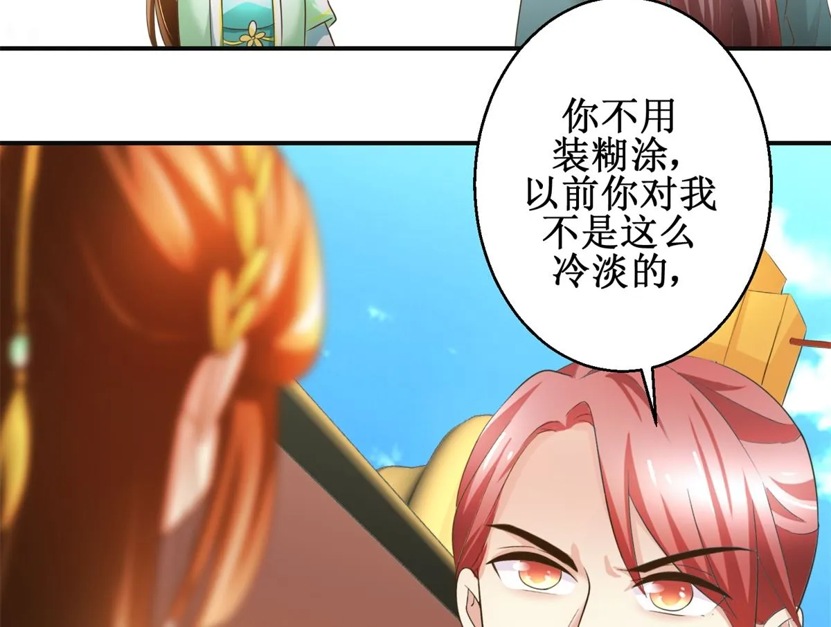 第84话 你在躲我？ 第30页