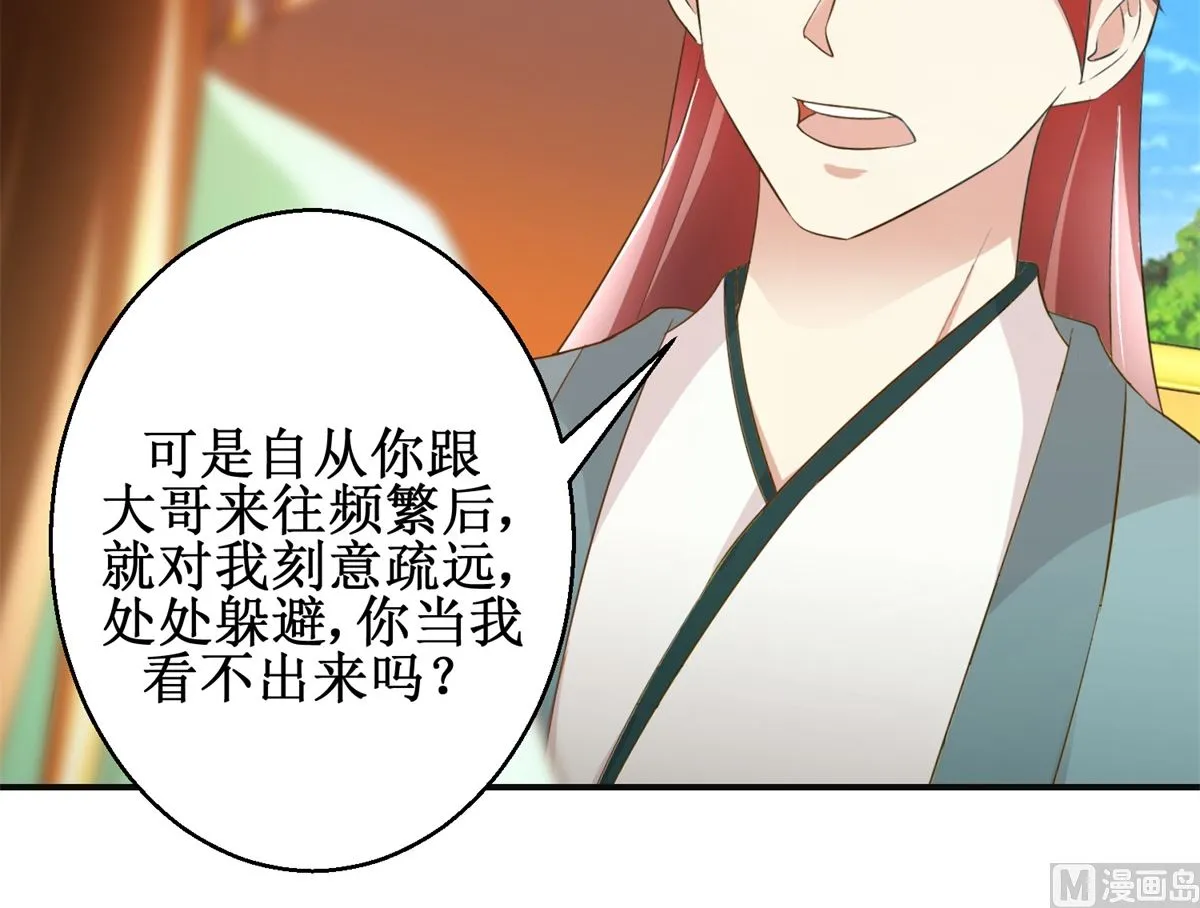 第84话 你在躲我？ 第31页