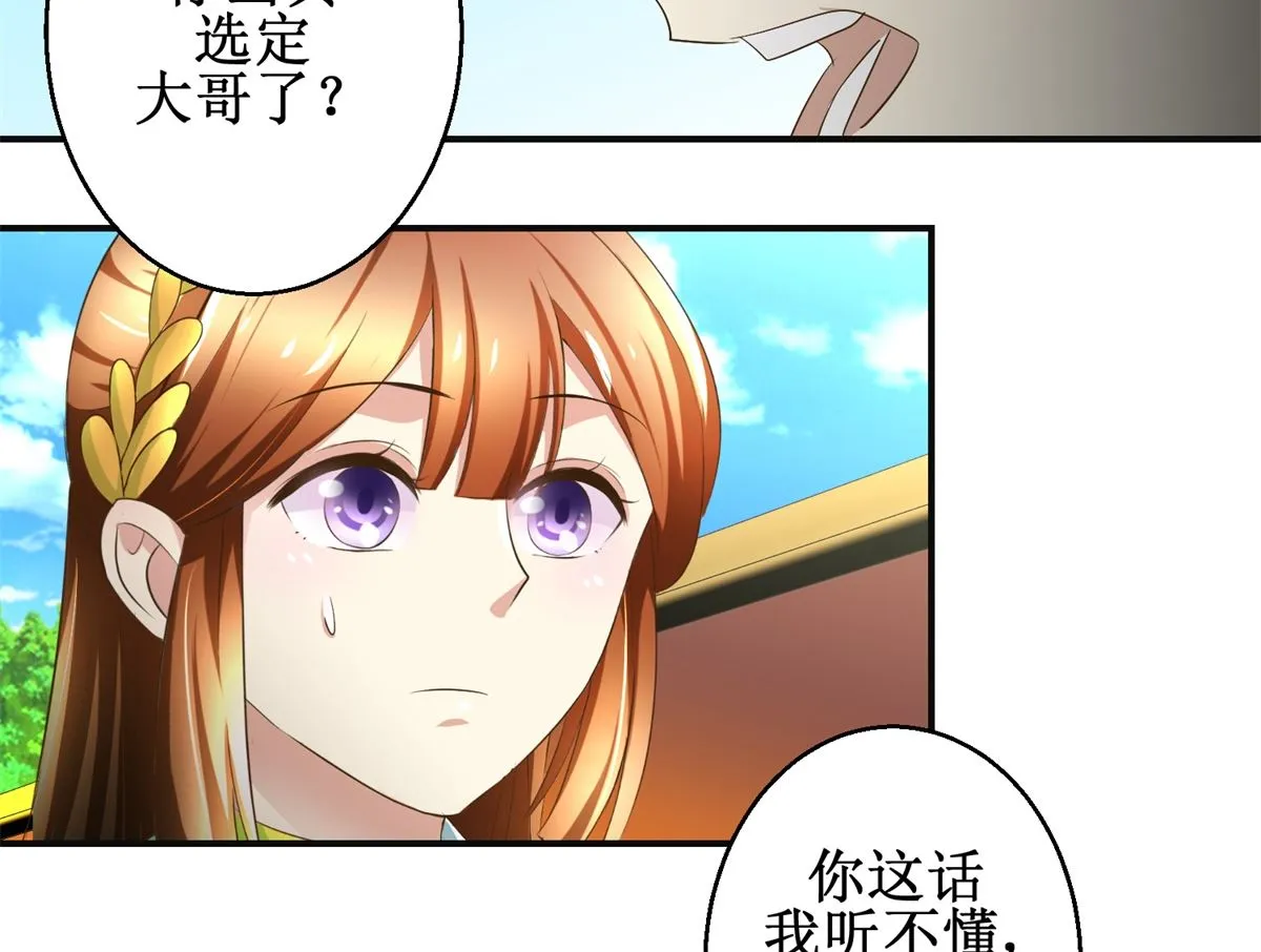 第84话 你在躲我？ 第33页