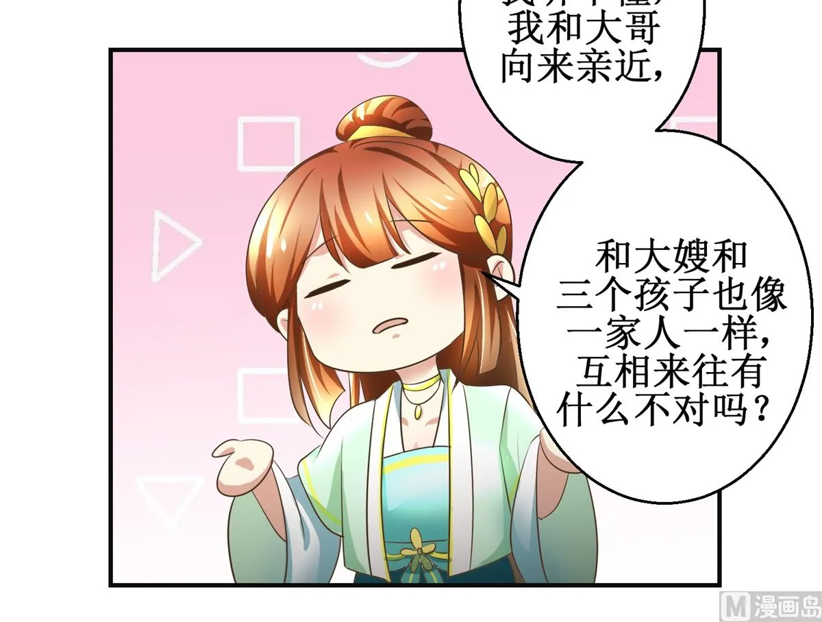 第84话 你在躲我？ 第34页