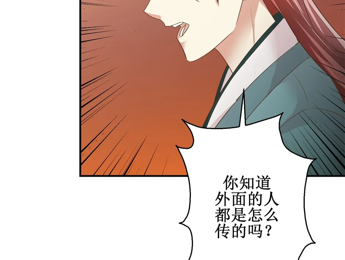 第84话 你在躲我？ 第36页
