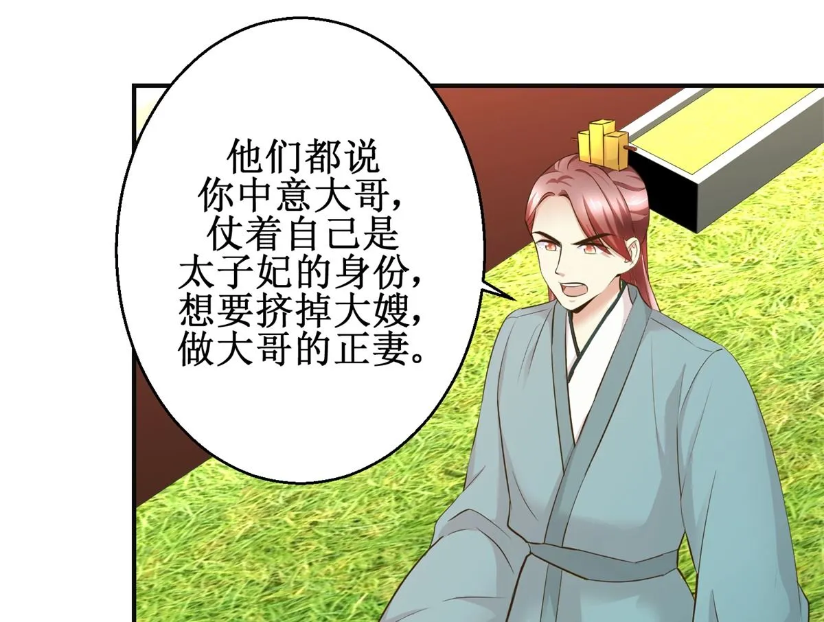 第84话 你在躲我？ 第38页