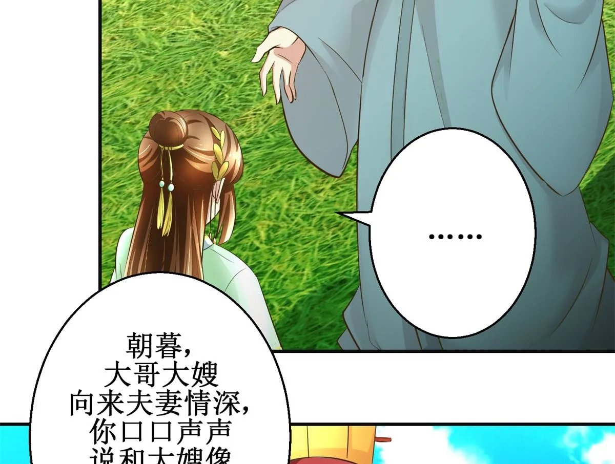 第84话 你在躲我？ 第39页