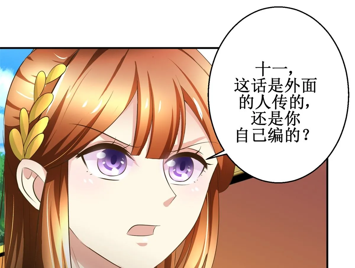 第84话 你在躲我？ 第41页