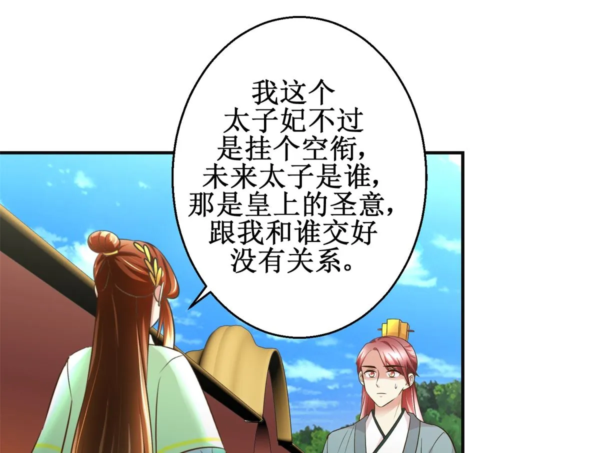 第84话 你在躲我？ 第44页