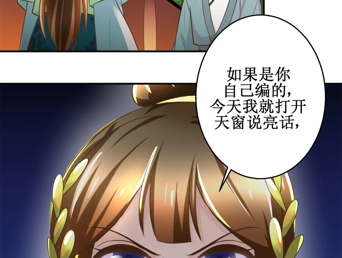 第84话 你在躲我？ 第45页