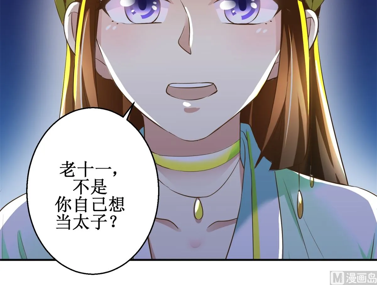 第84话 你在躲我？ 第46页