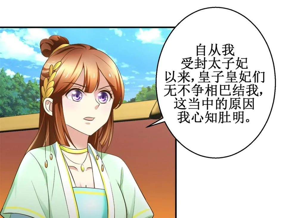 第85话 祖母生气了 第5页