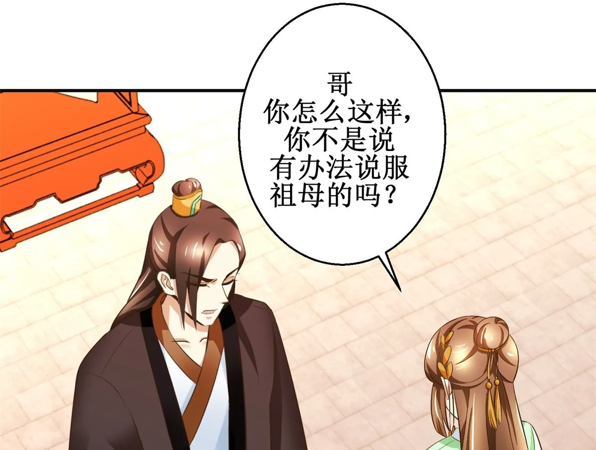 第85话 祖母生气了 第35页