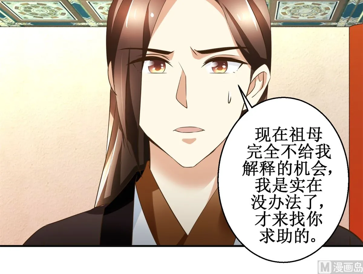 第85话 祖母生气了 第37页