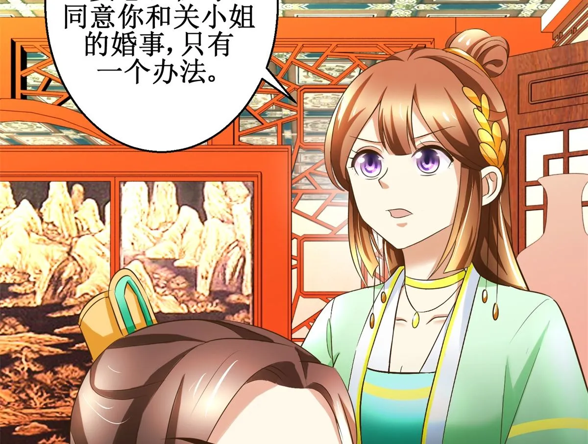 第85话 祖母生气了 第42页