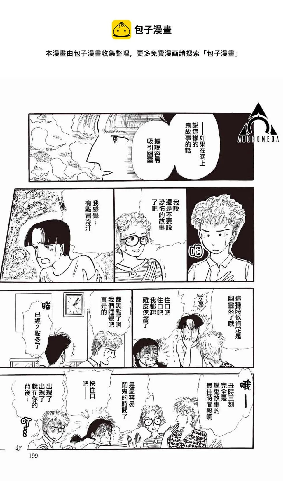 第11话 第1页