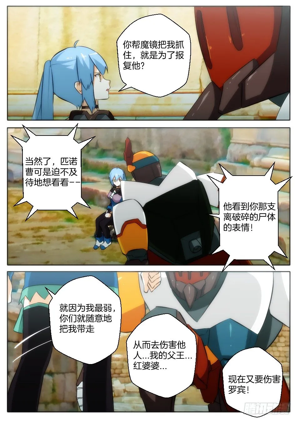 暴风雨再起（上） 第4页