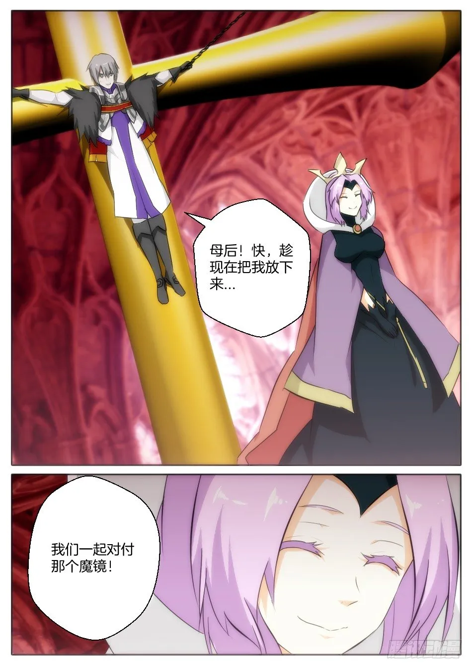 雪域骑士和皇帝新衣 第1页