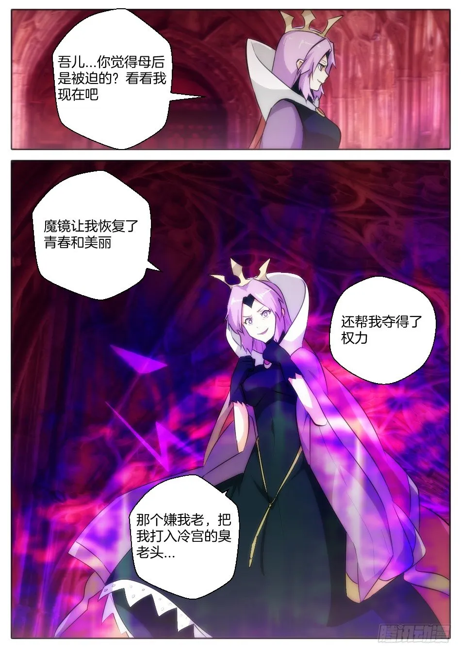 雪域骑士和皇帝新衣 第2页