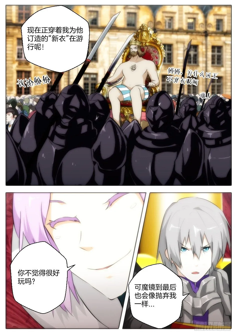 雪域骑士和皇帝新衣 第3页