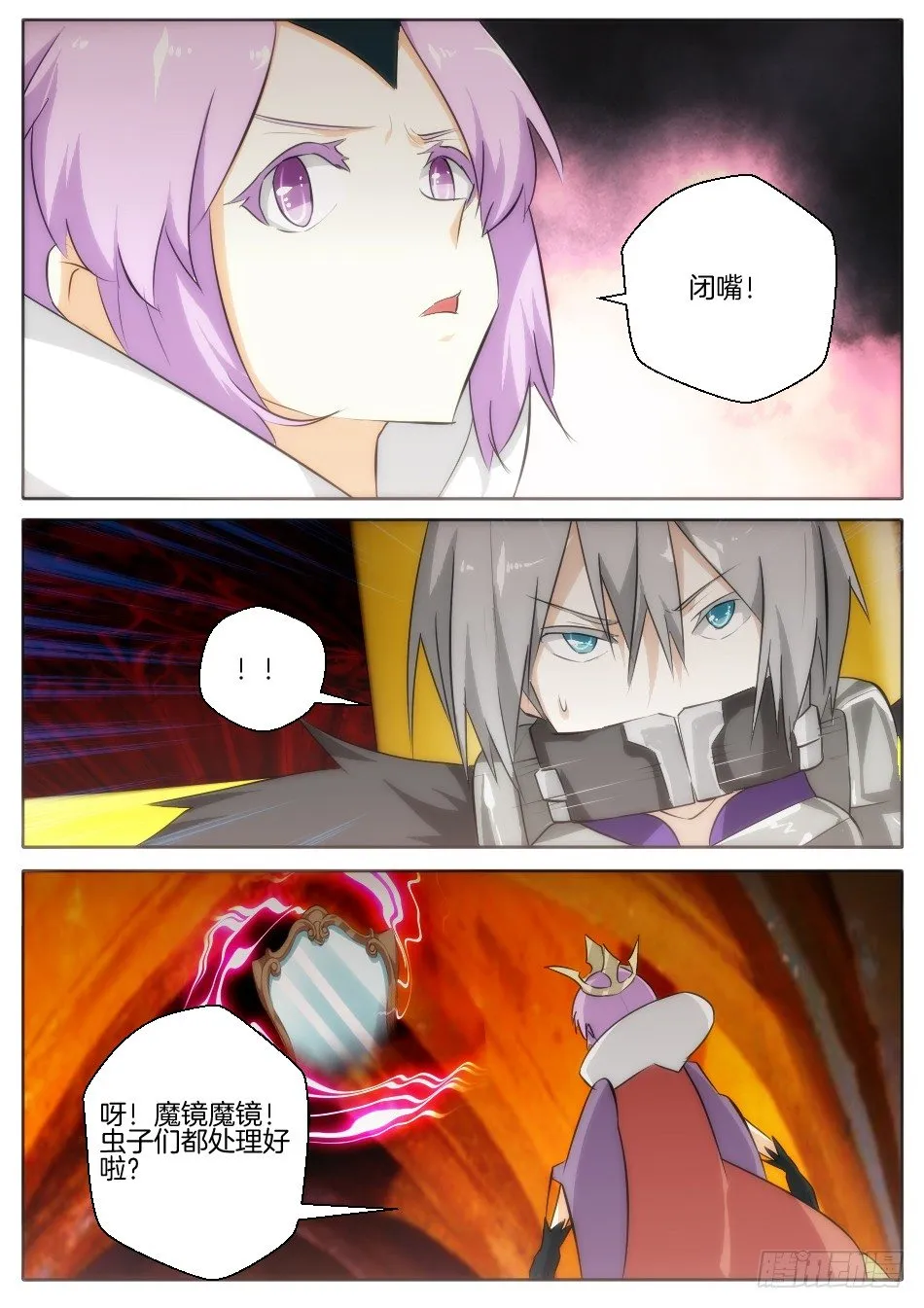 雪域骑士和皇帝新衣 第4页
