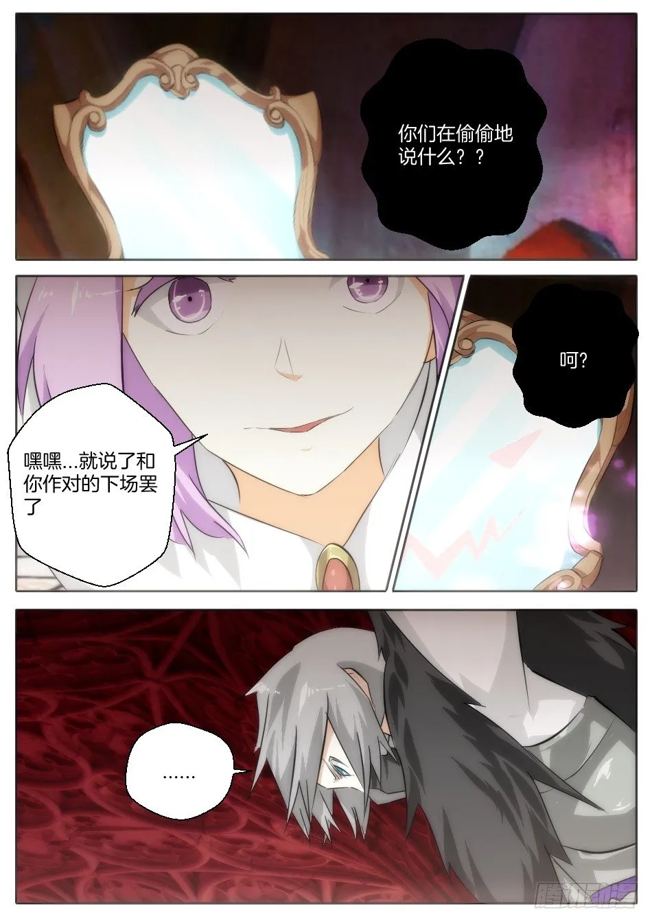 雪域骑士和皇帝新衣 第5页