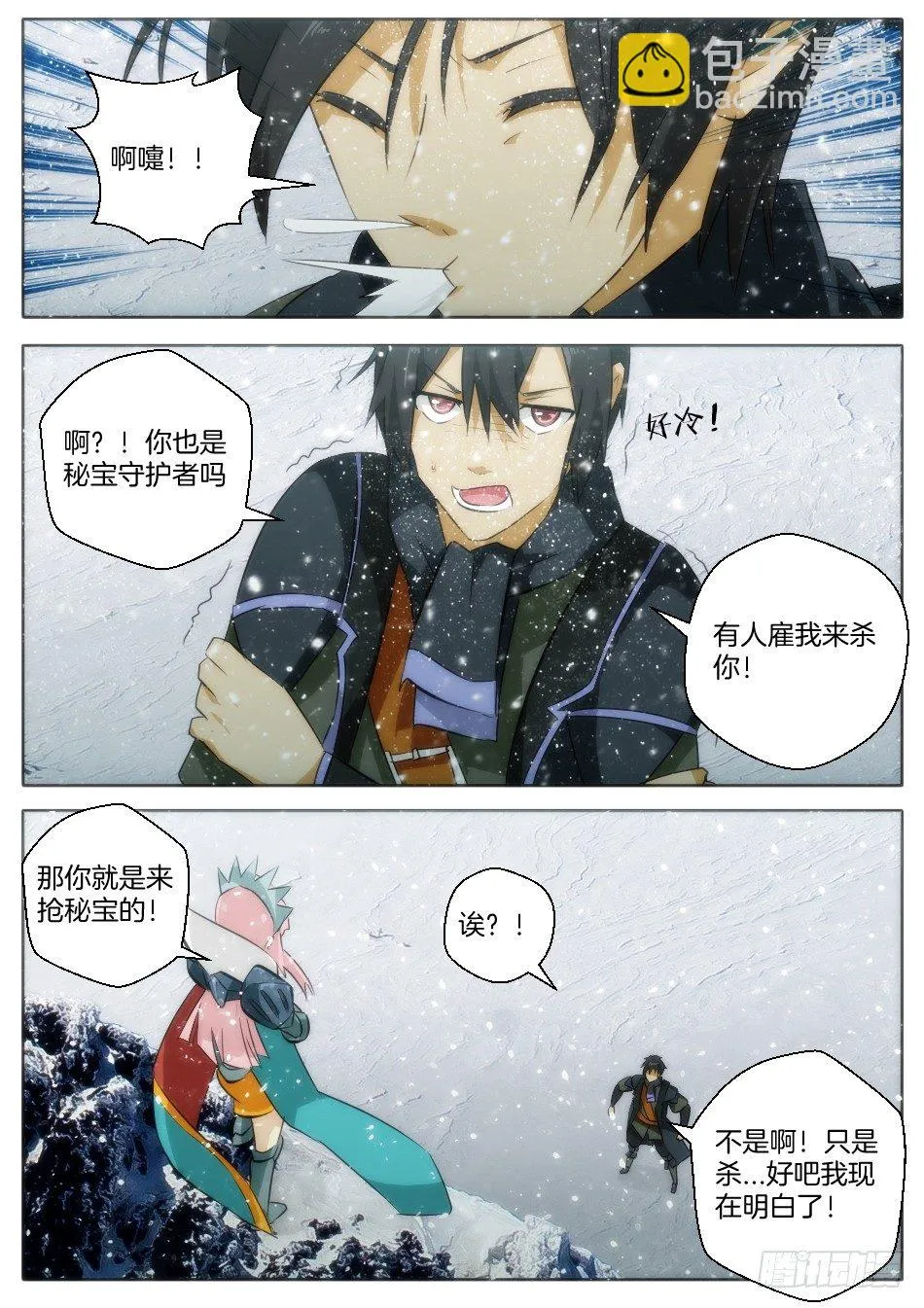 雪域骑士和皇帝新衣 第6页