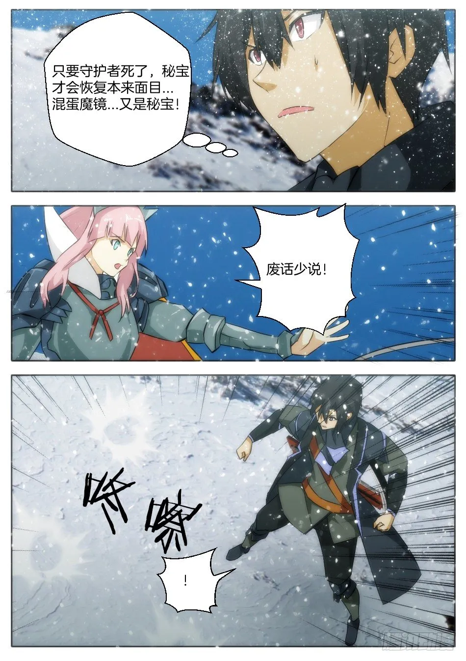 雪域骑士和皇帝新衣 第7页