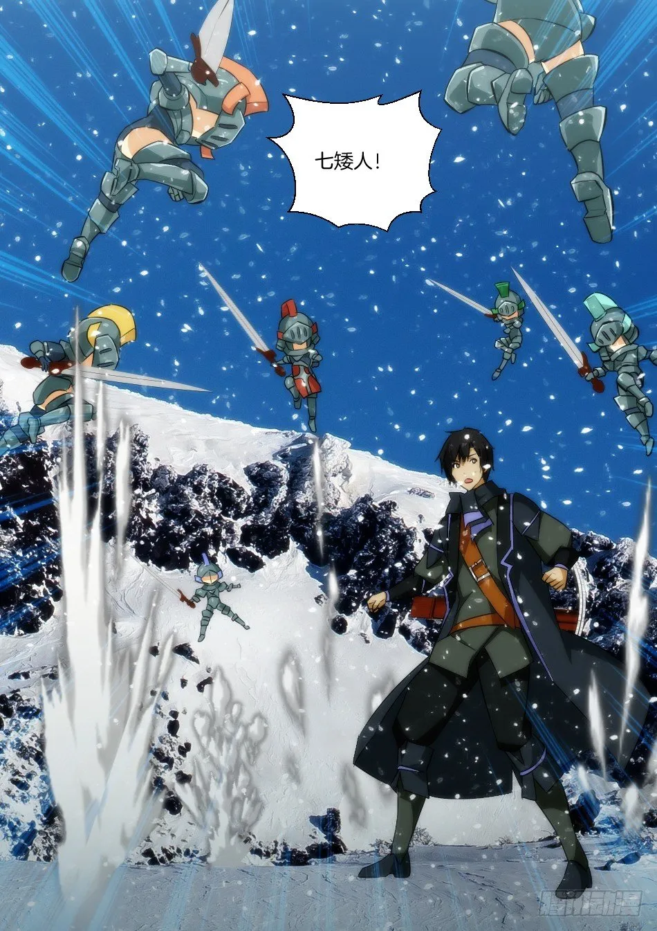 雪域骑士和皇帝新衣 第8页