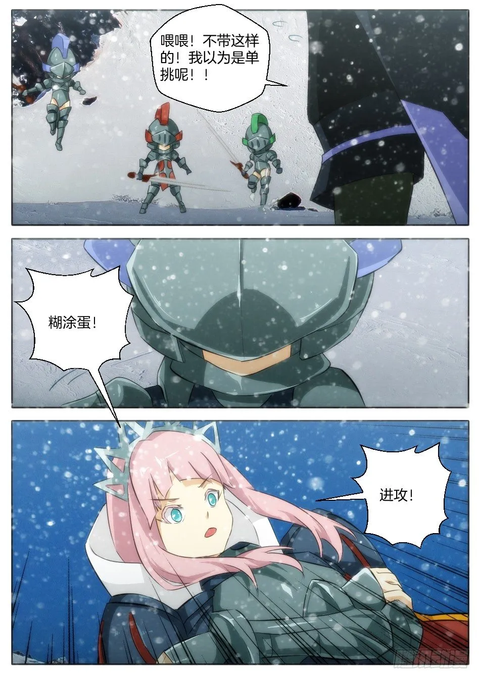 雪域骑士和皇帝新衣 第9页