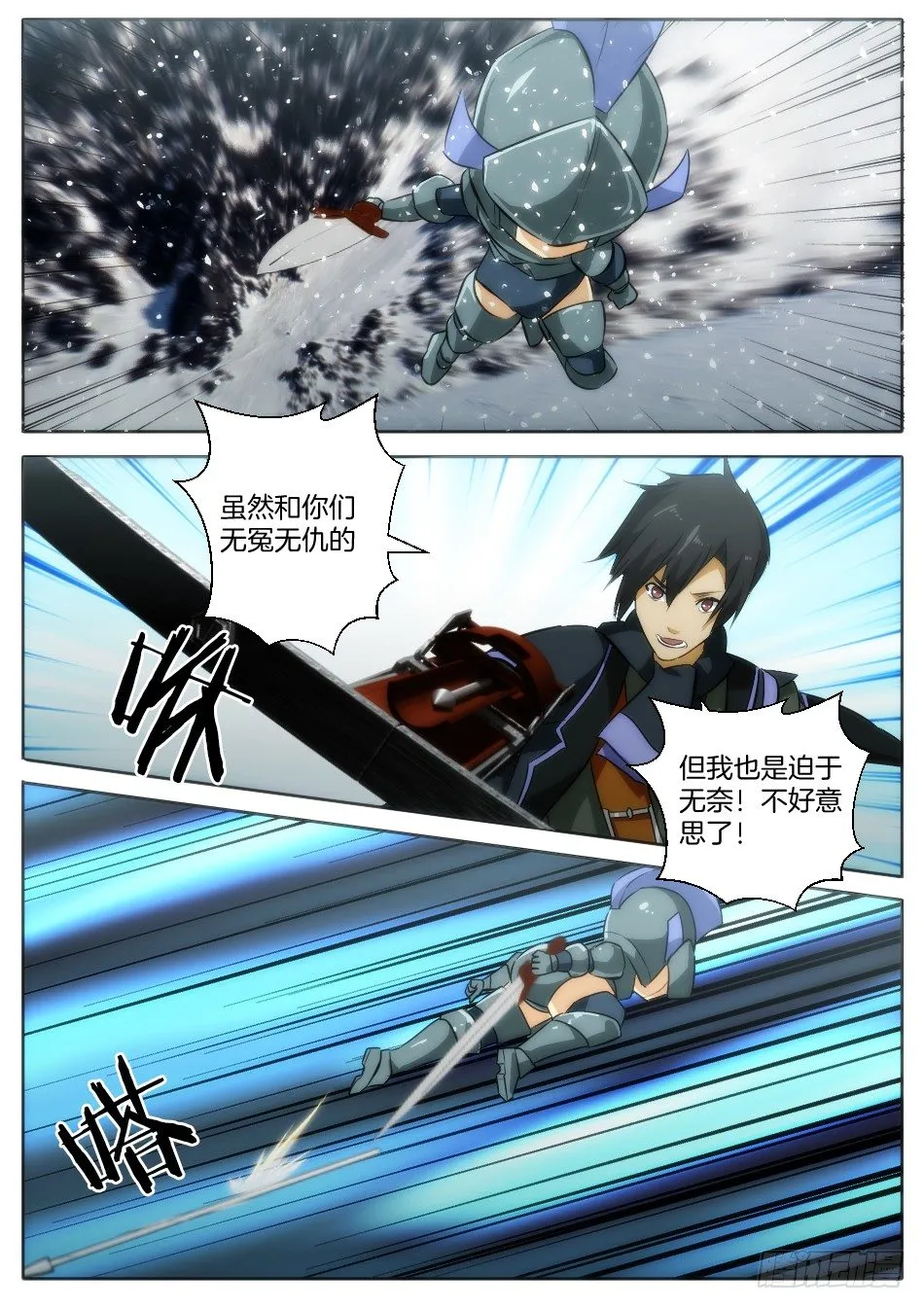 雪域骑士和皇帝新衣 第10页