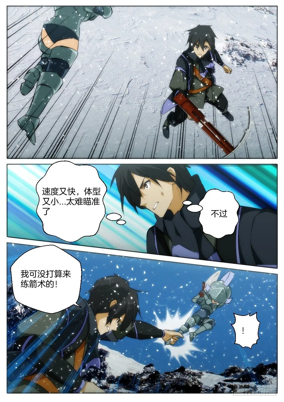 雪域骑士和皇帝新衣 第11页