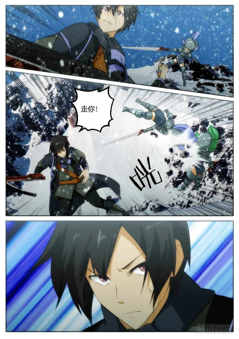 雪域骑士和皇帝新衣 第12页