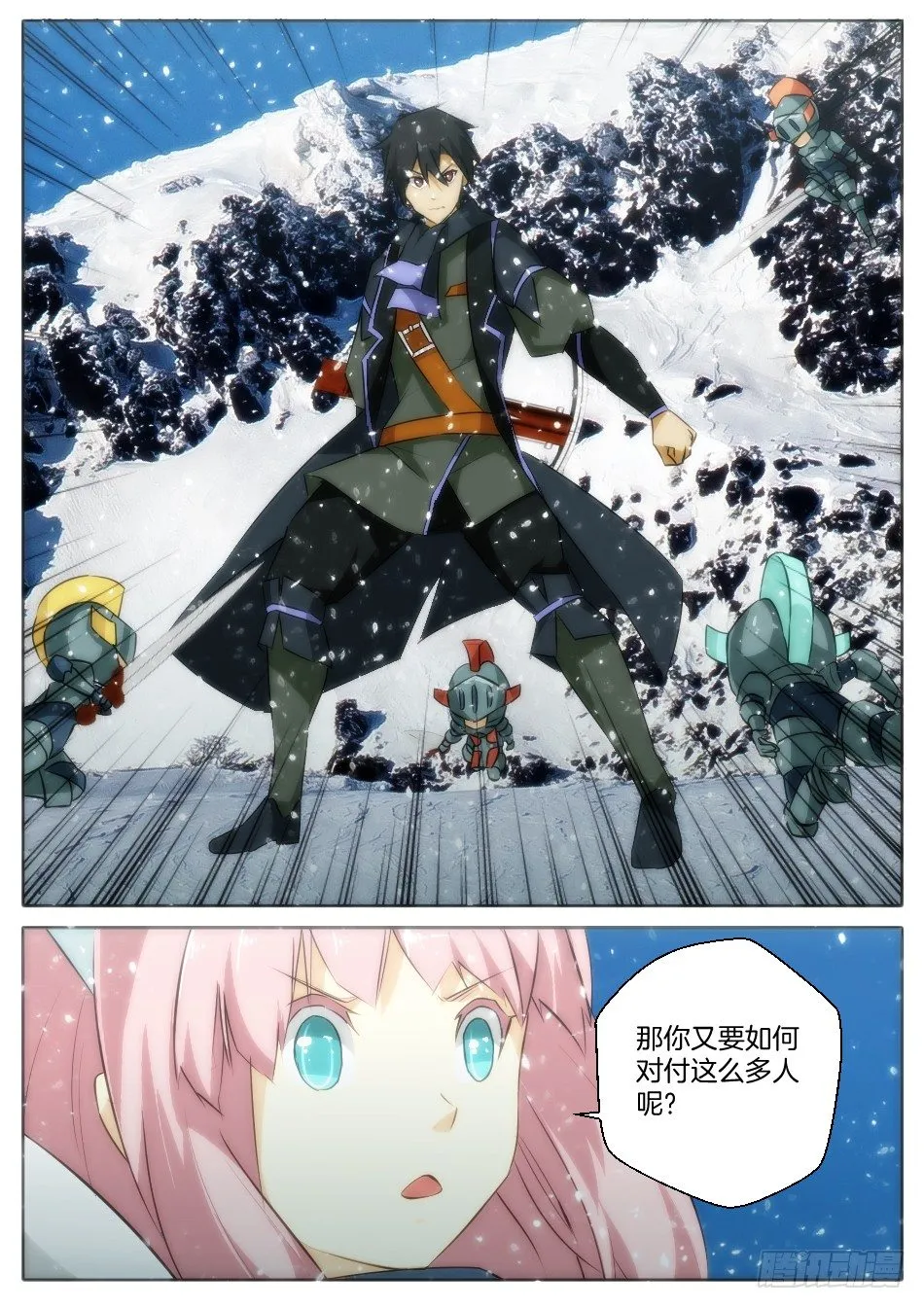 雪域骑士和皇帝新衣 第13页