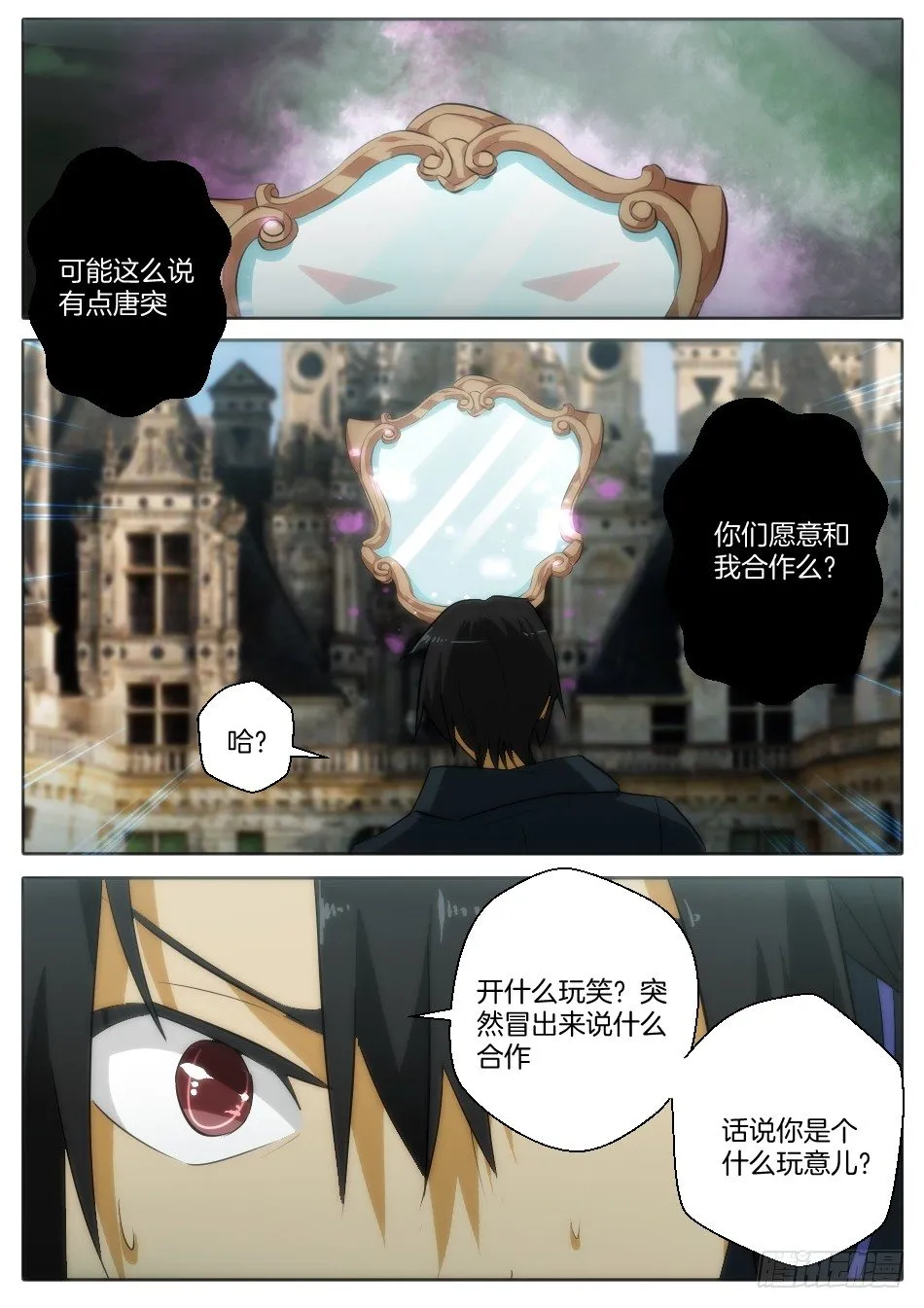 皇后与魔镜（下） 第1页