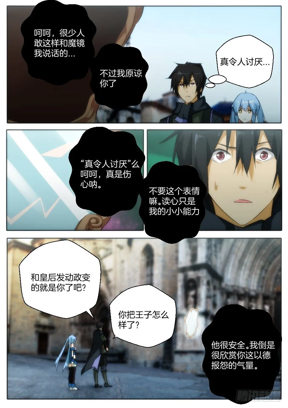 皇后与魔镜（下） 第2页