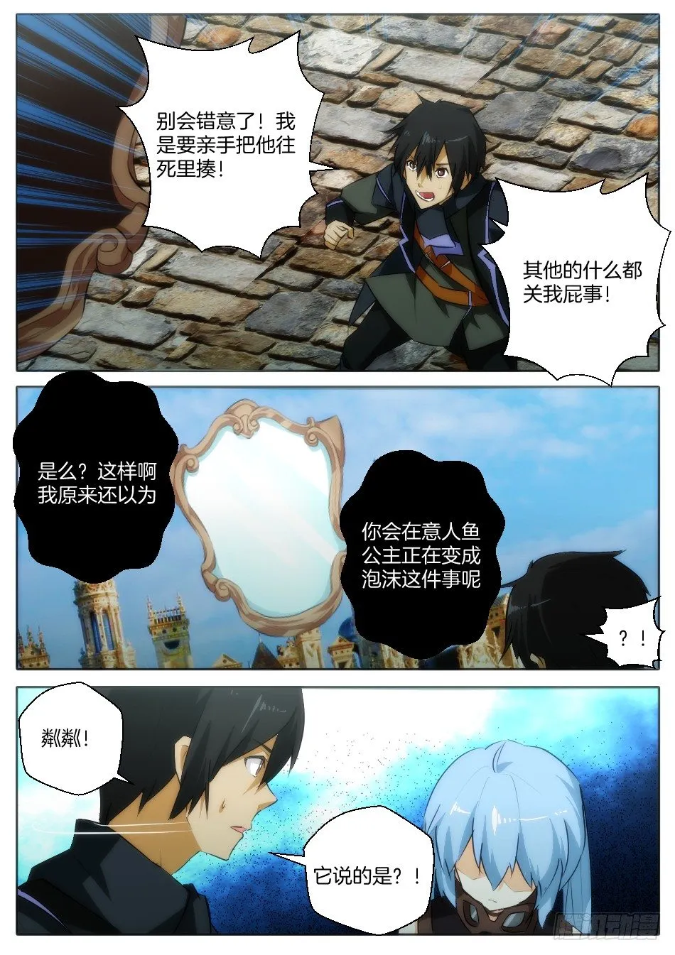 皇后与魔镜（下） 第3页