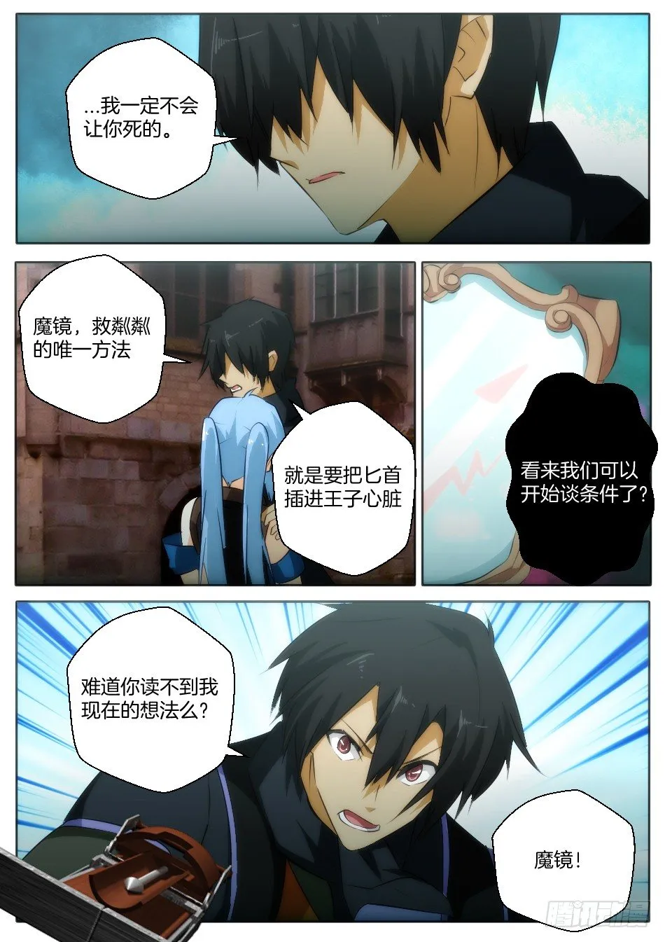 皇后与魔镜（下） 第6页