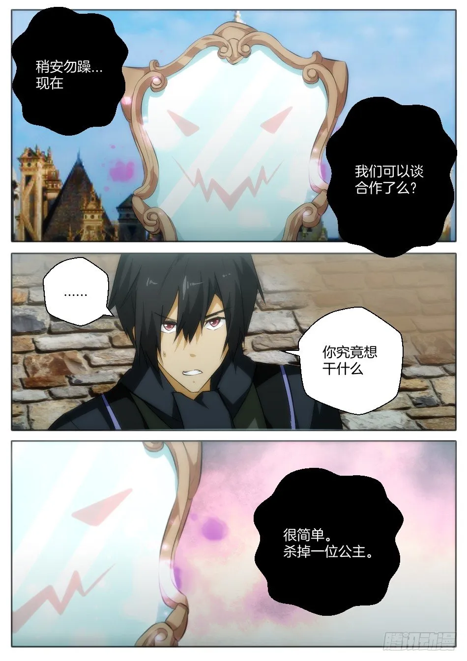 皇后与魔镜（下） 第10页