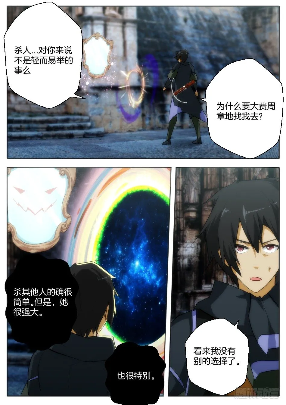 皇后与魔镜（下） 第11页