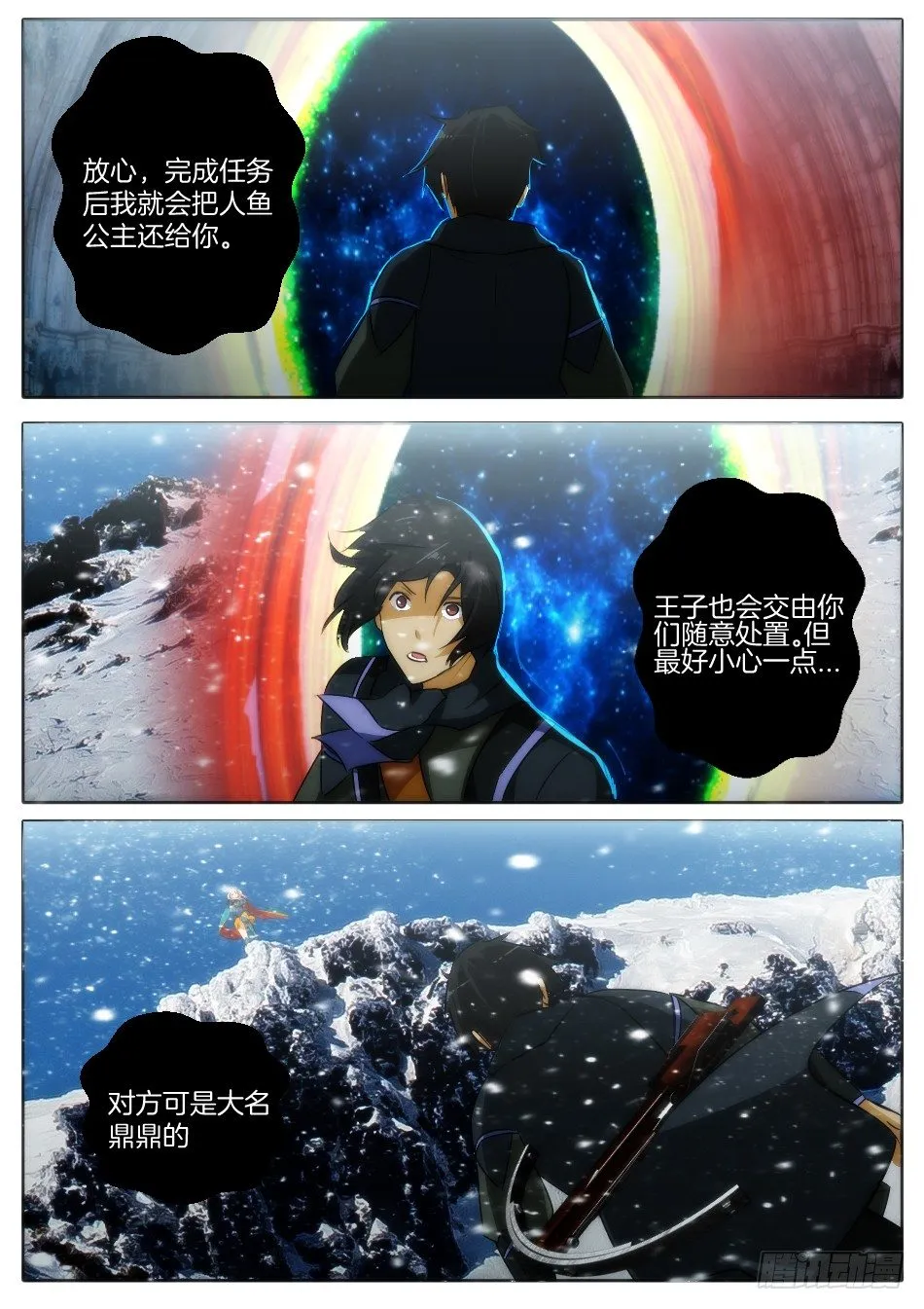 皇后与魔镜（下） 第12页