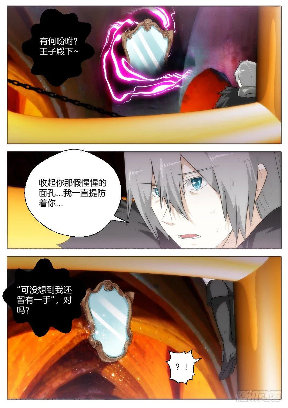 皇后与魔镜（中） 第2页