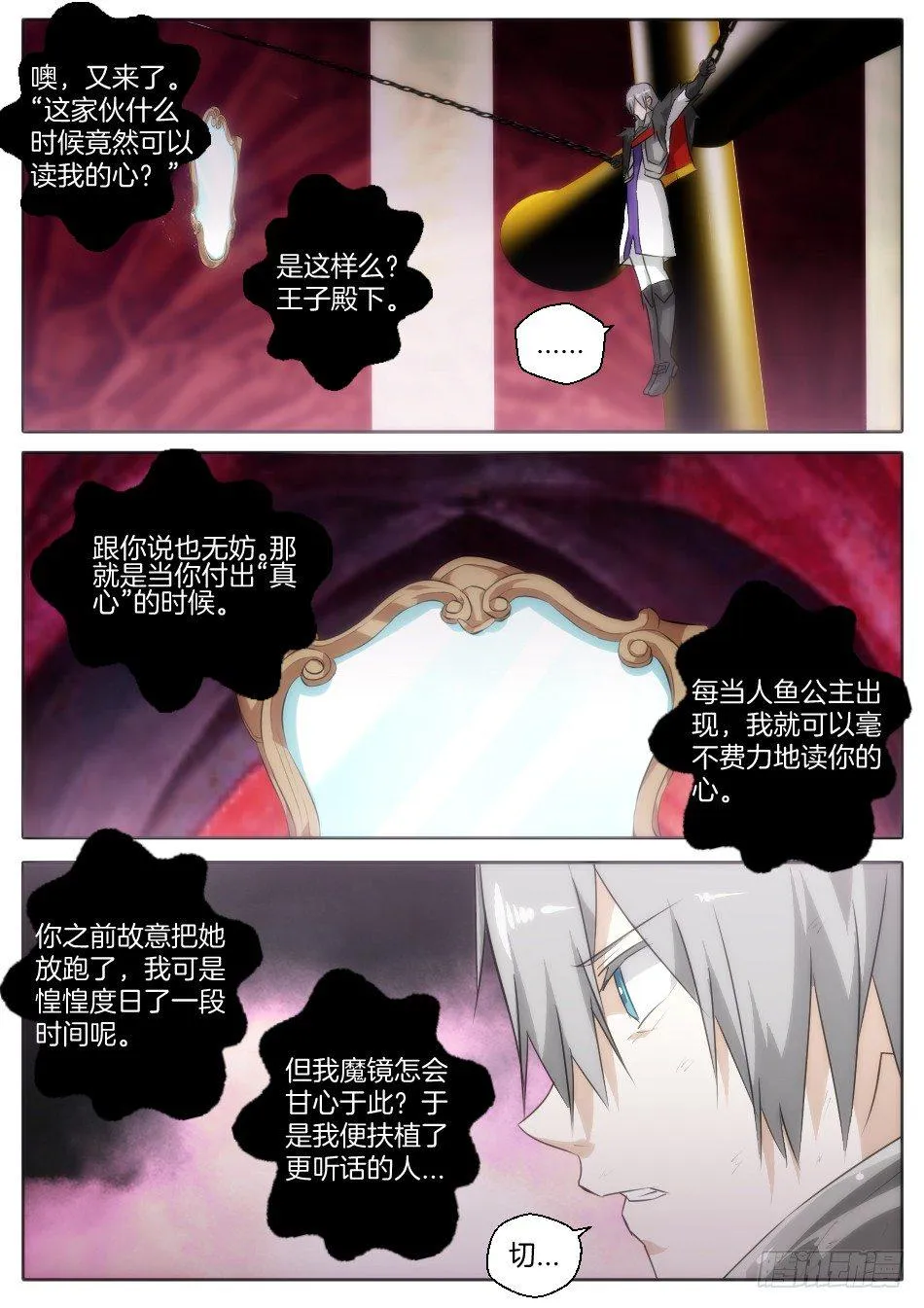 皇后与魔镜（中） 第3页